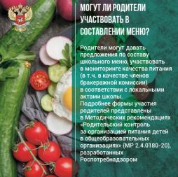 Могут ли родители участвовать в составлении меню?